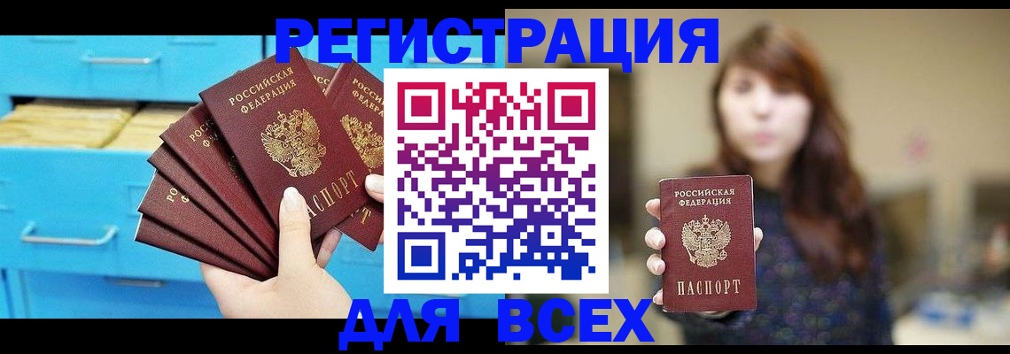 купить прописку в Буинске