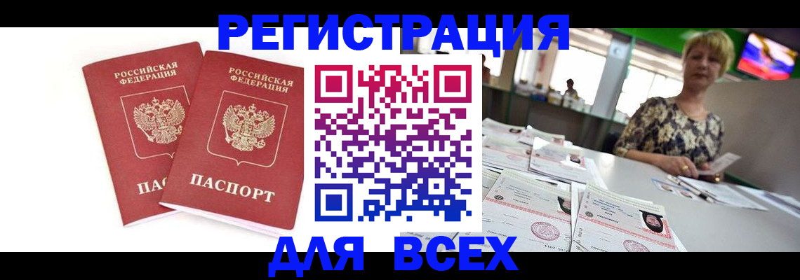 временная регистрация купить в Буинске
