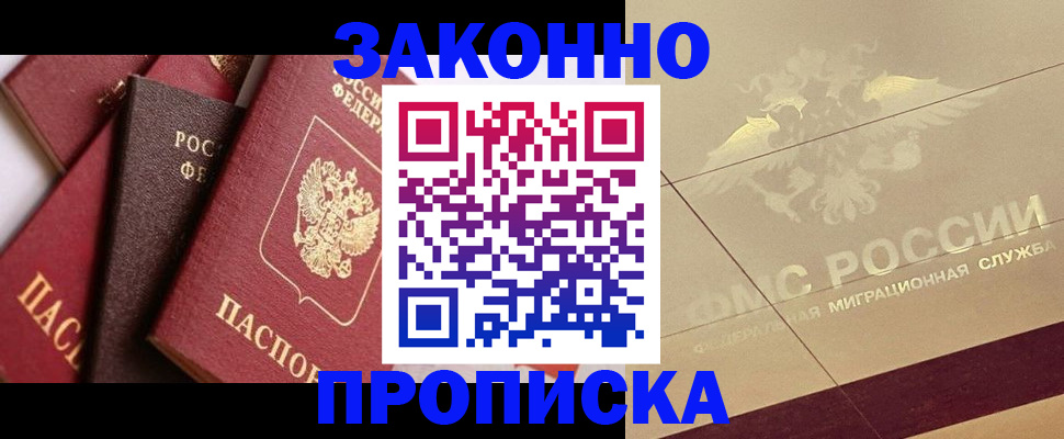 прописка в квартире в Буинске