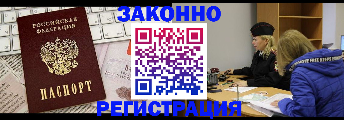 временная прописка в Буинске